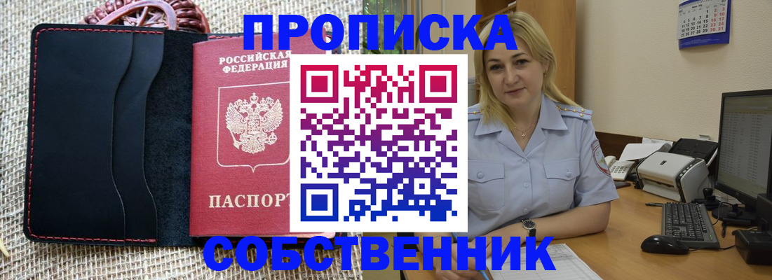 временная регистрация в квартире в Семикаракорске